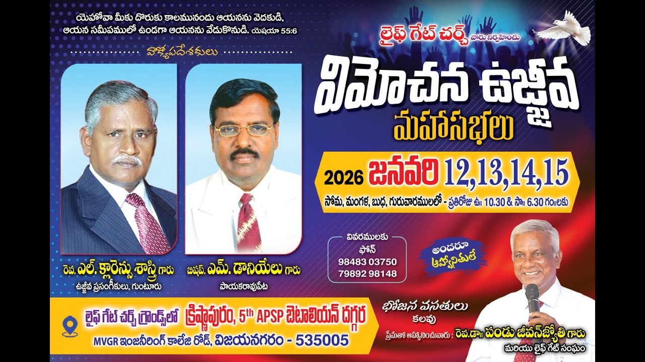 LIfe Gate Ministries || క్రైస్తవ ఉజ్జీవా మహాసభలు || Day-3 || Session-2