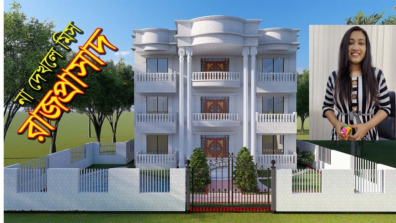 দেশের সেরা ত্রিপ্লেক্স বাড়ি | রাজপ্রাসাদ | Best Triplex Building plan design | Best Duplex Home plan