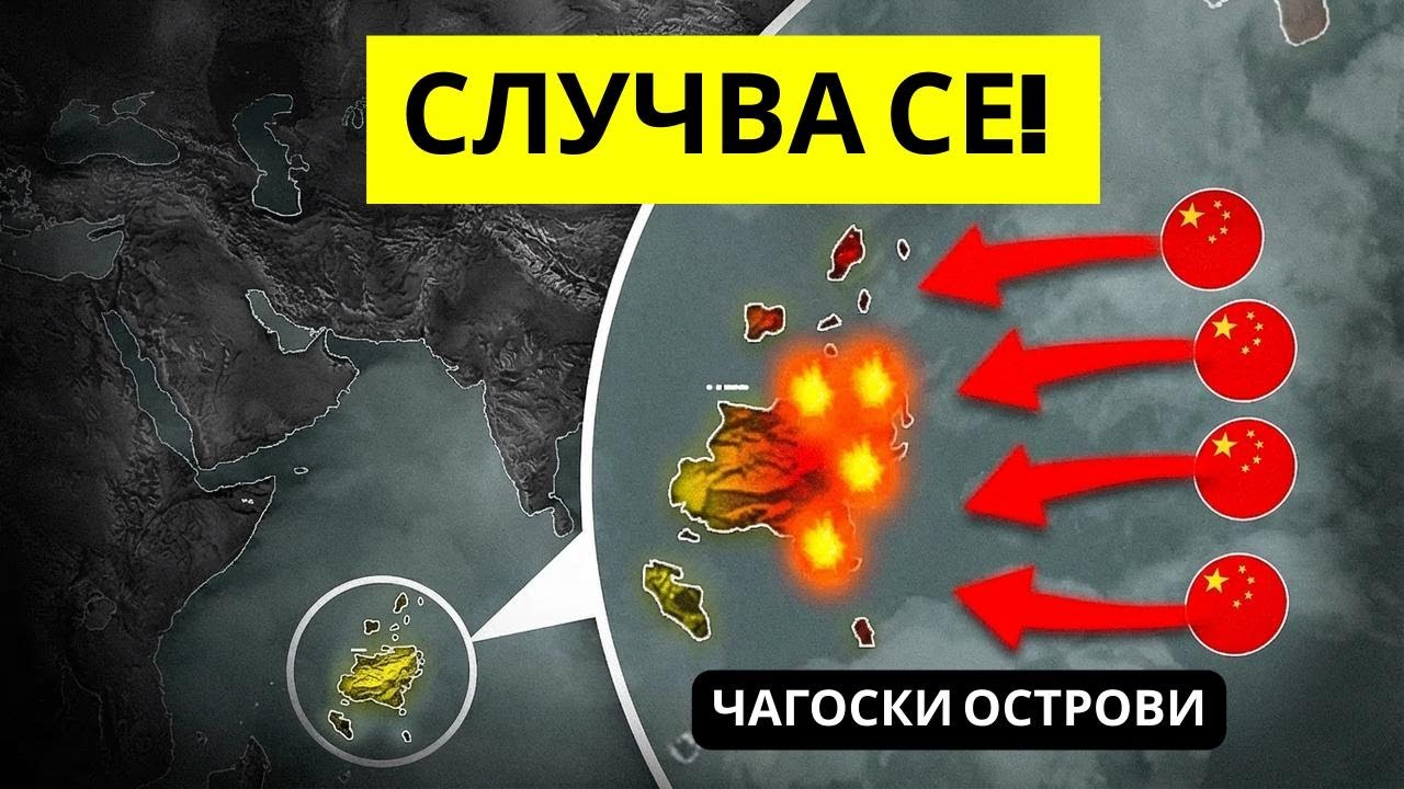Без нито един изстрел: САЩ сложиха край на амбициите на Китай за световно господство