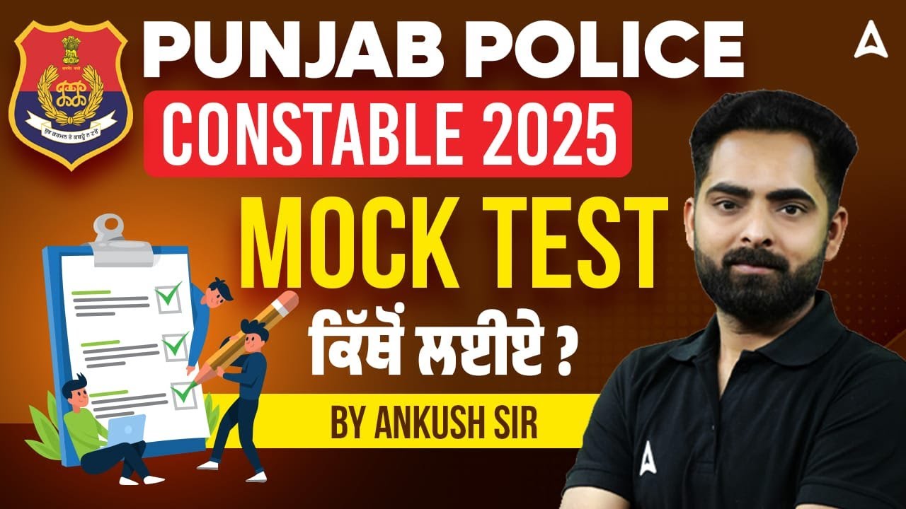 Punjab Police Constable Mock Test 2025 | Mock Test ਕਿੱਥੋਂ ਲਈਏ ? | By Ankush Sir