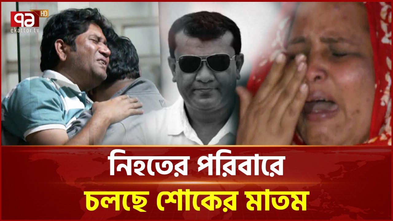 কেরানীগঞ্জে গু লি বি দ্ধ সেই বিএনপি নেতা মারা গেছেন | BNP | Ekattor TV