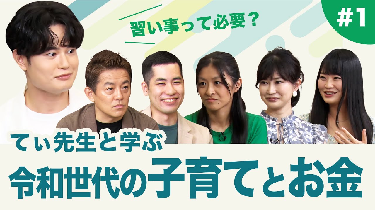 早期教育は将来の収入に関係ない?!【新・教育資金プロジェクト 子育てゼミ#1】