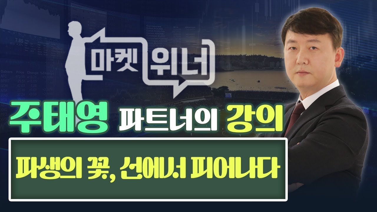 마켓위너334회260204