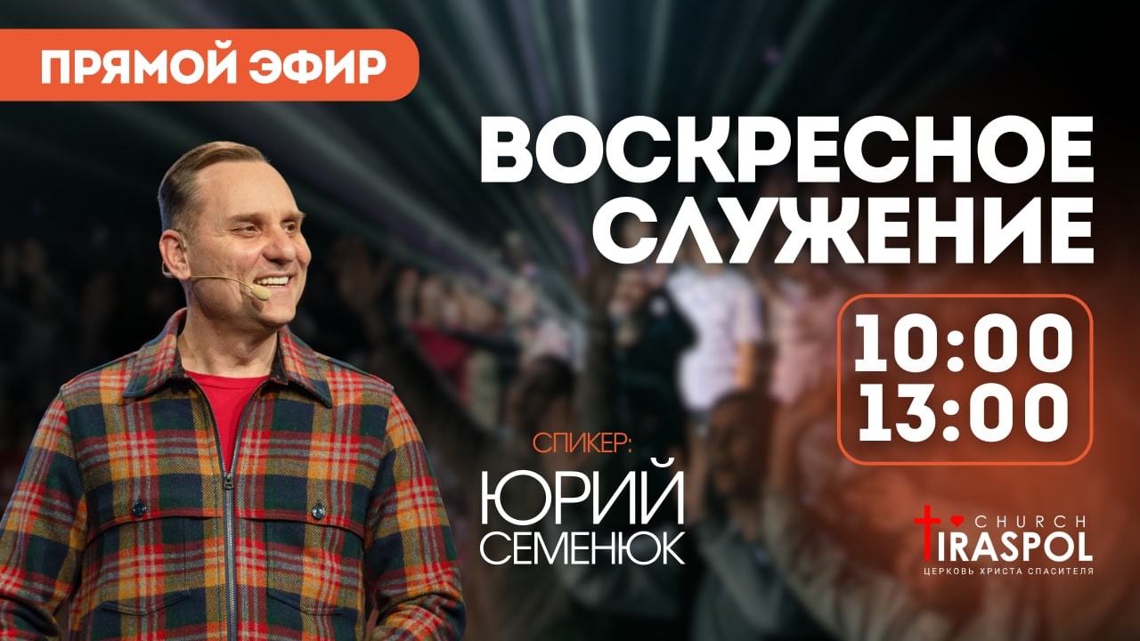 Воскресное служение 01.03.26
