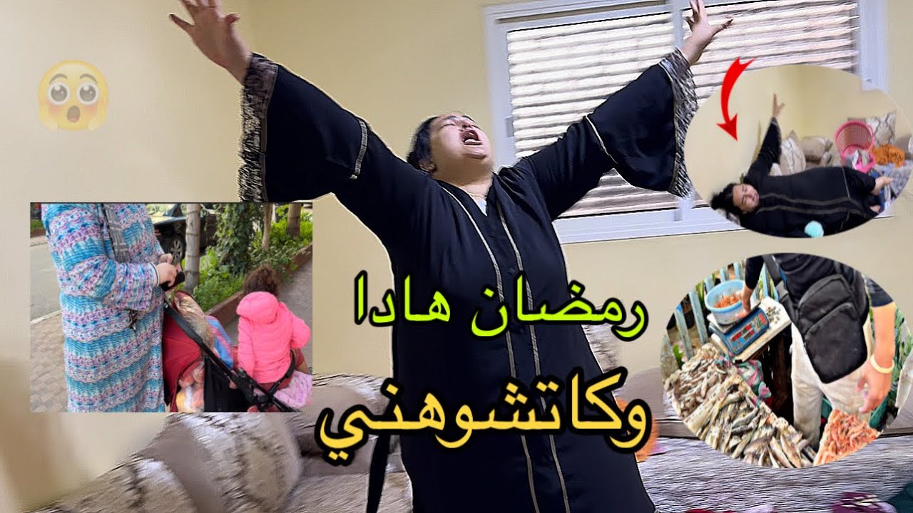 صباح رمضان جريت مرشي ان وختي مشا الحال علي فطور فاتي شوهتني اش بغيتي عندي