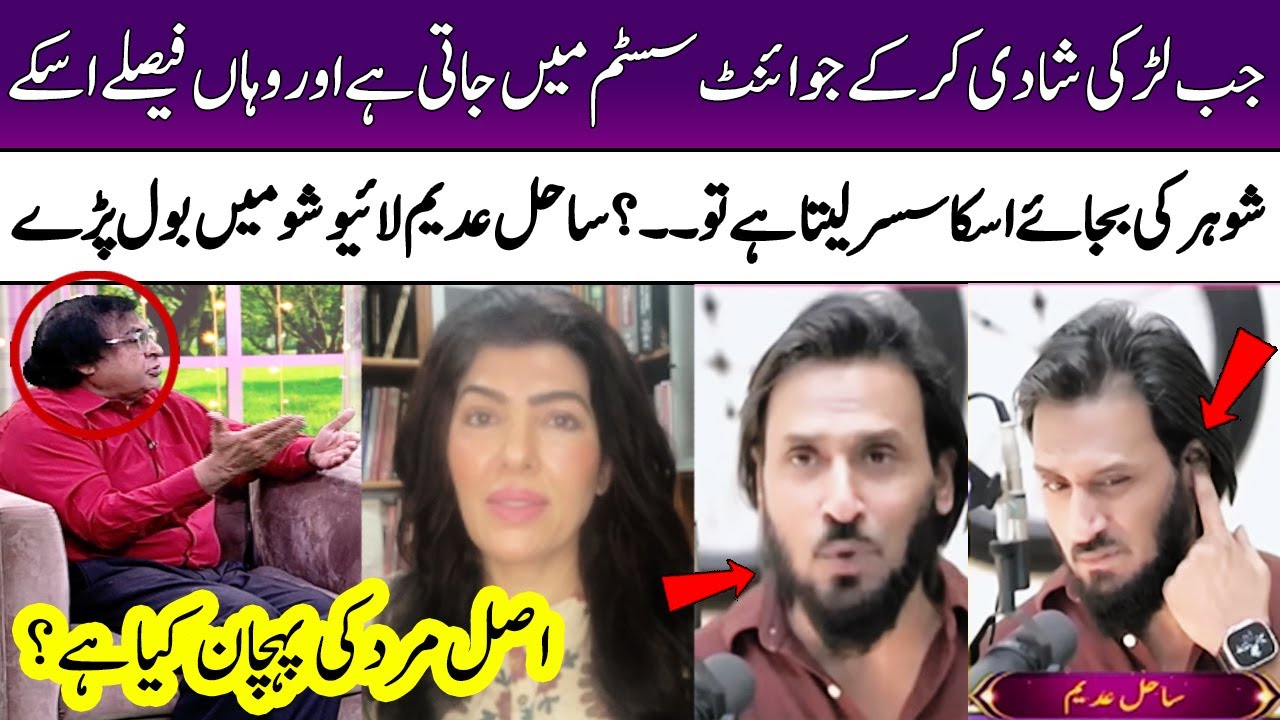 Sahil Adeem | Concept of Joint Family System in Pakistan | Full Show | Meri Saheli | SAMAA TV