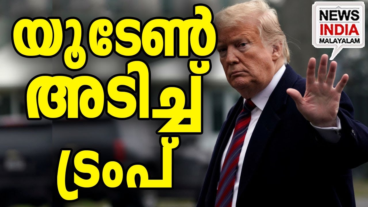 ഇറാൻ ok ആയി?|Trump’s Sudden U-Turn on Iran?| I NEWS INDIA MALAYALAM
