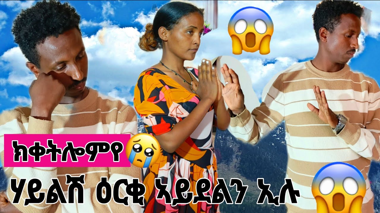 🧲 ኣሕዋቱ ንሃይልሽ ንሃፍትሽ ተዘይ ቀቲልናዮ 😱 ብርቱኳን በዳሊት እየ ይቅረ በሉለይ