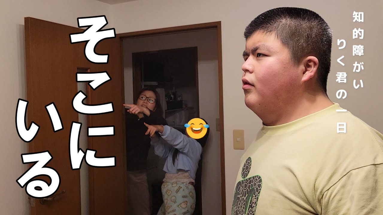 知的障がいりく君　帰宅後はいつもこんな感じです