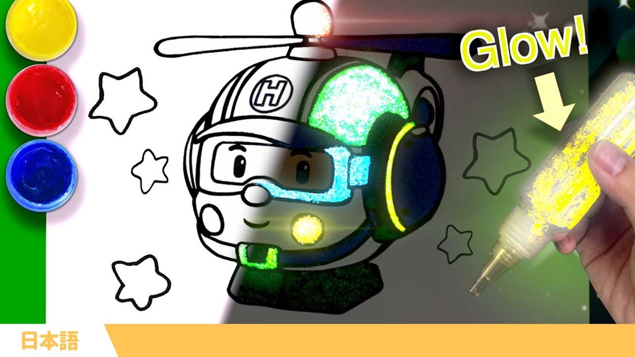 🎨ポリーと一緒に ぬりえあそび | ヘリー  | ロボカーポリー テレビ