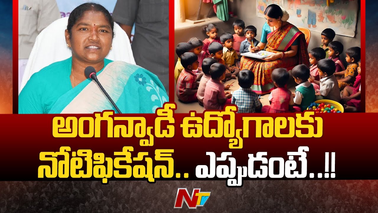 Recruitment Notification For Anganwadi Teachers And Helpers In Telangana | Ntv