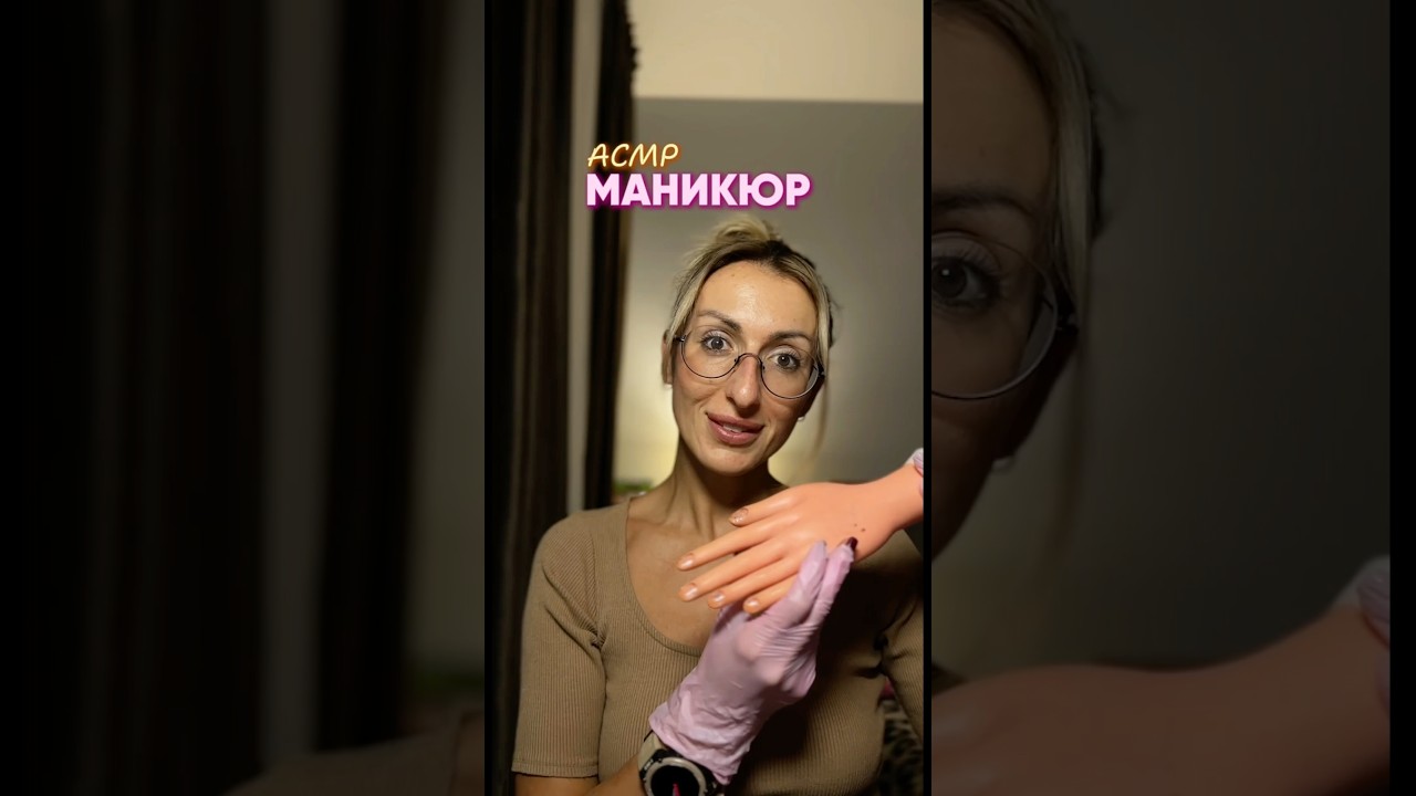 Асмр маникюр Asmr nails#asmr#асмр#асмрманикюр#asmrnails#asmrrelaxing#asmrvideo#asmrsounds#asmr2025