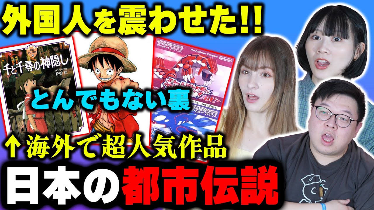 【海外の反応】外国人を震わせた日本アニメの都市伝説がヤバすぎた‼️