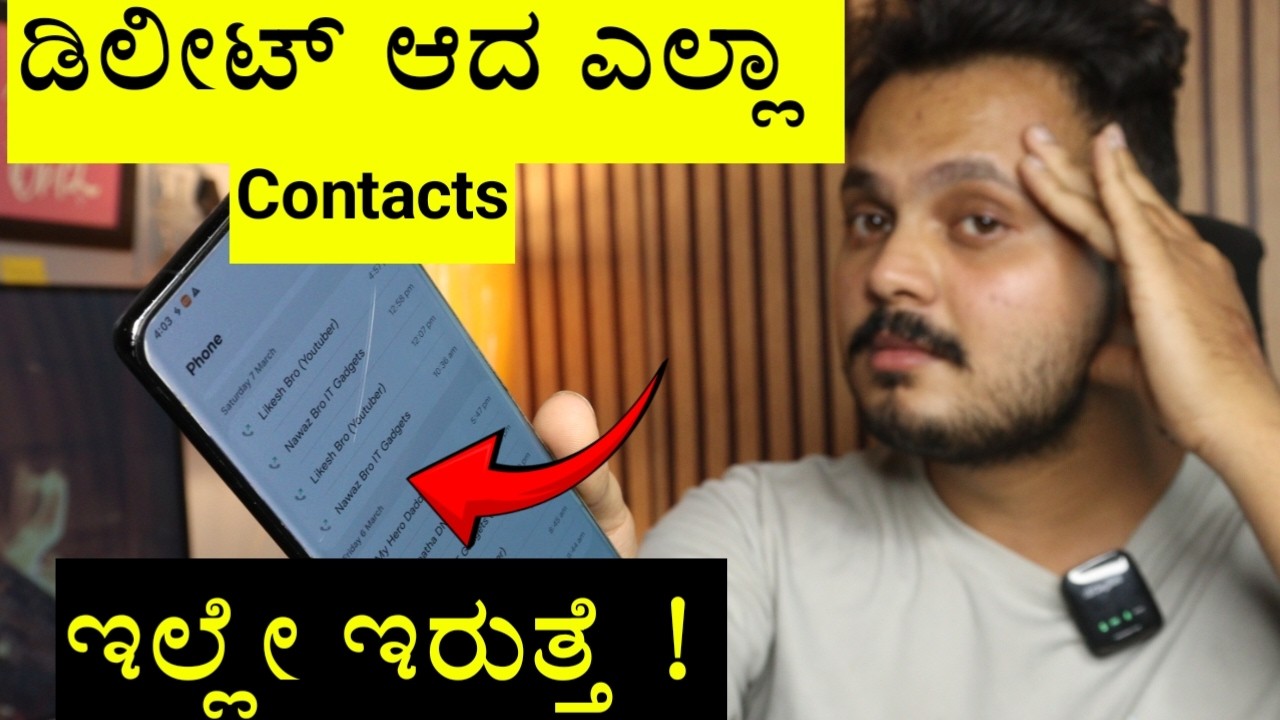 ಮೊಬೈಲ್ ನಲ್ಲಿ Contect Delete ಆದರೆ ಈ ರೀತಿ ರಿಕವರಿ ಮಾಡಿ 🤯 | How To Recover Deleted Contacts 2026 