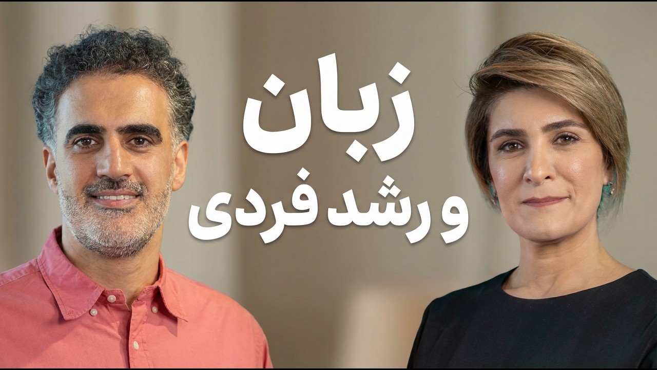 از فراگیری زبان تا کتاب&zwnj;خواندن و رشد فردی (۷۱)