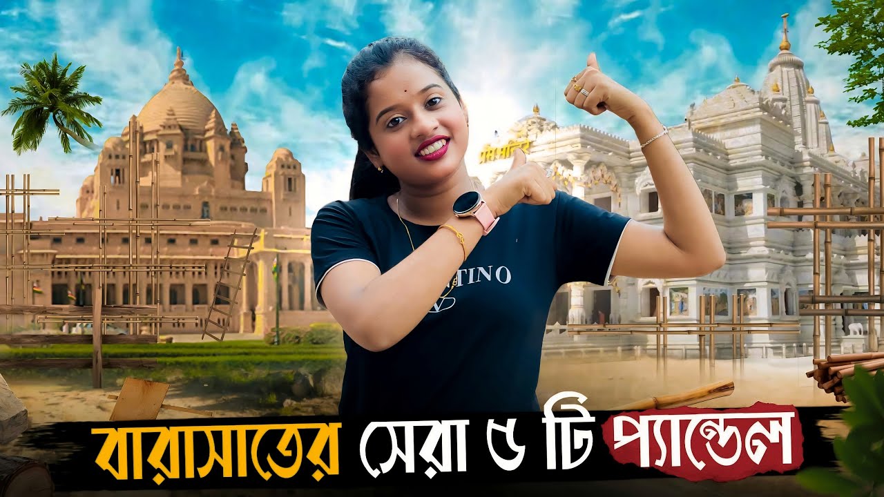 কালি পুজো মানে বারাসাত তাই তো তোমাদের জন্য সেরা ৫ টা পুজো মণ্ডপ দেখাবো কোথায় কোথায় কোন মণ্ডপ ❤️
