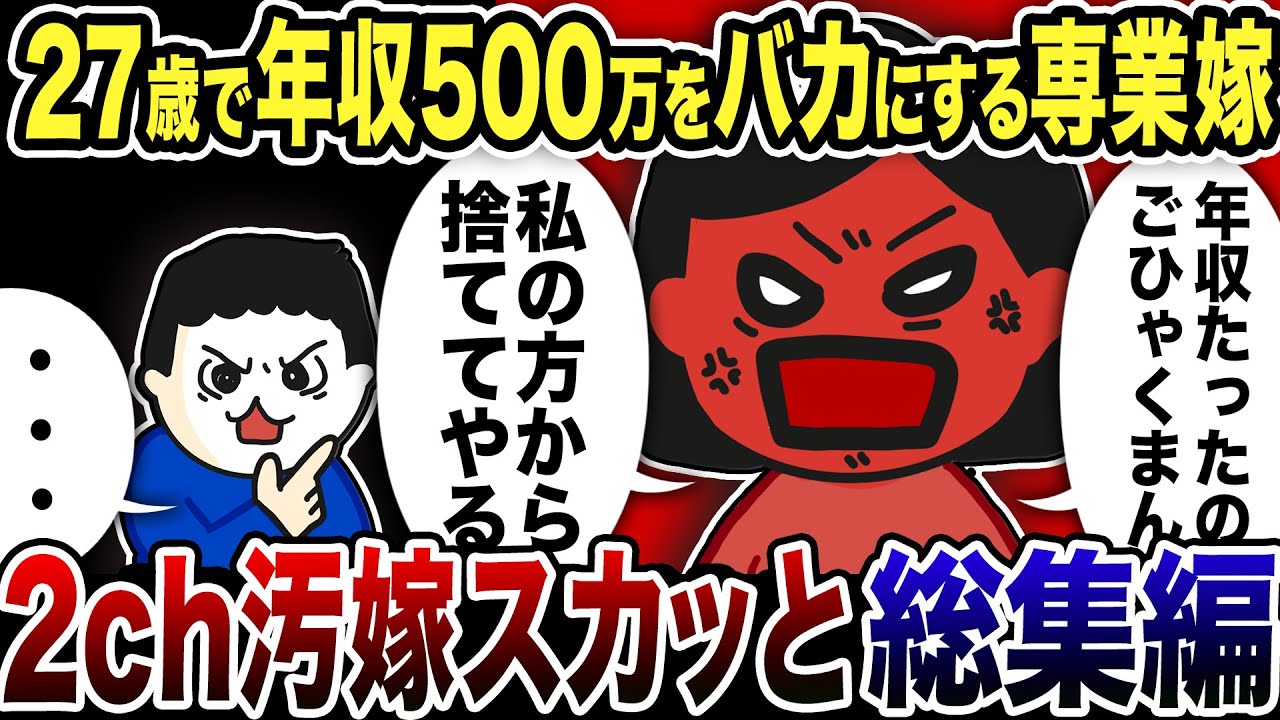 【2ch修羅場】汚嫁スカッと人気動5選まとめ総集編【作業用】【伝説のスレ】