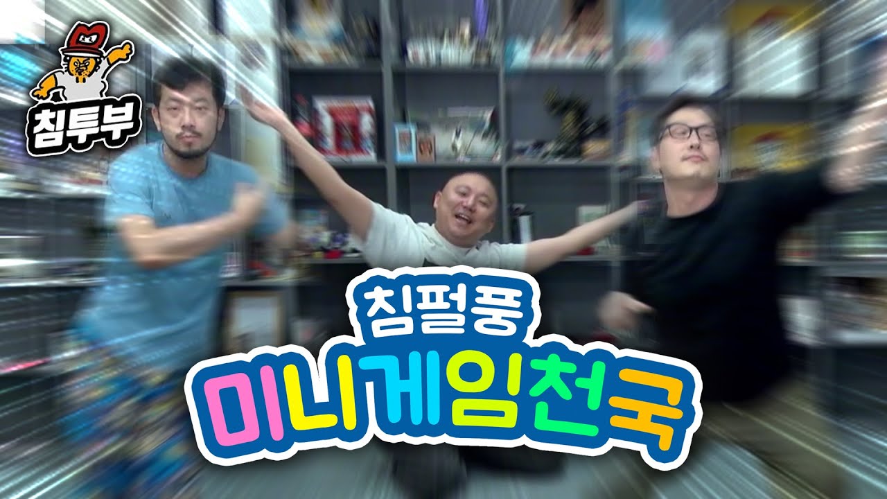 침펄풍의 MT 가서 하면 좋을 게임들