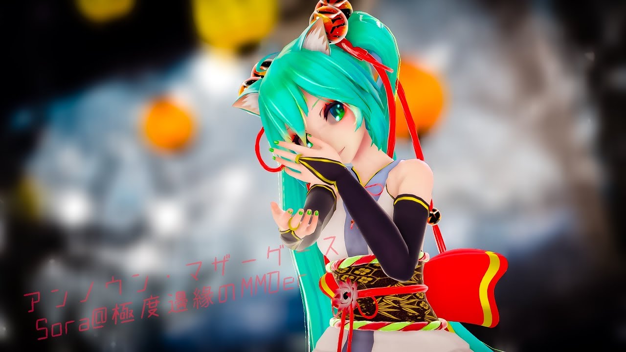 [RayCastMMD]アンノウン・マザーグース