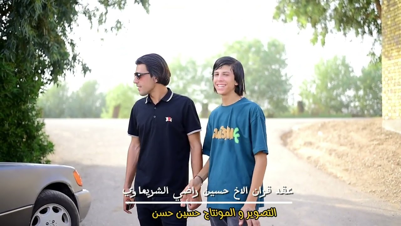 عقد قران الاخ حسين راضي الشريعاوي // الاستفسار 07831404482