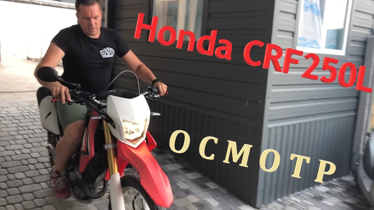 Мотоподбор. Осмотр Honda CRF250L 2012 года.  Отличный бюджетный эндуро для новичка