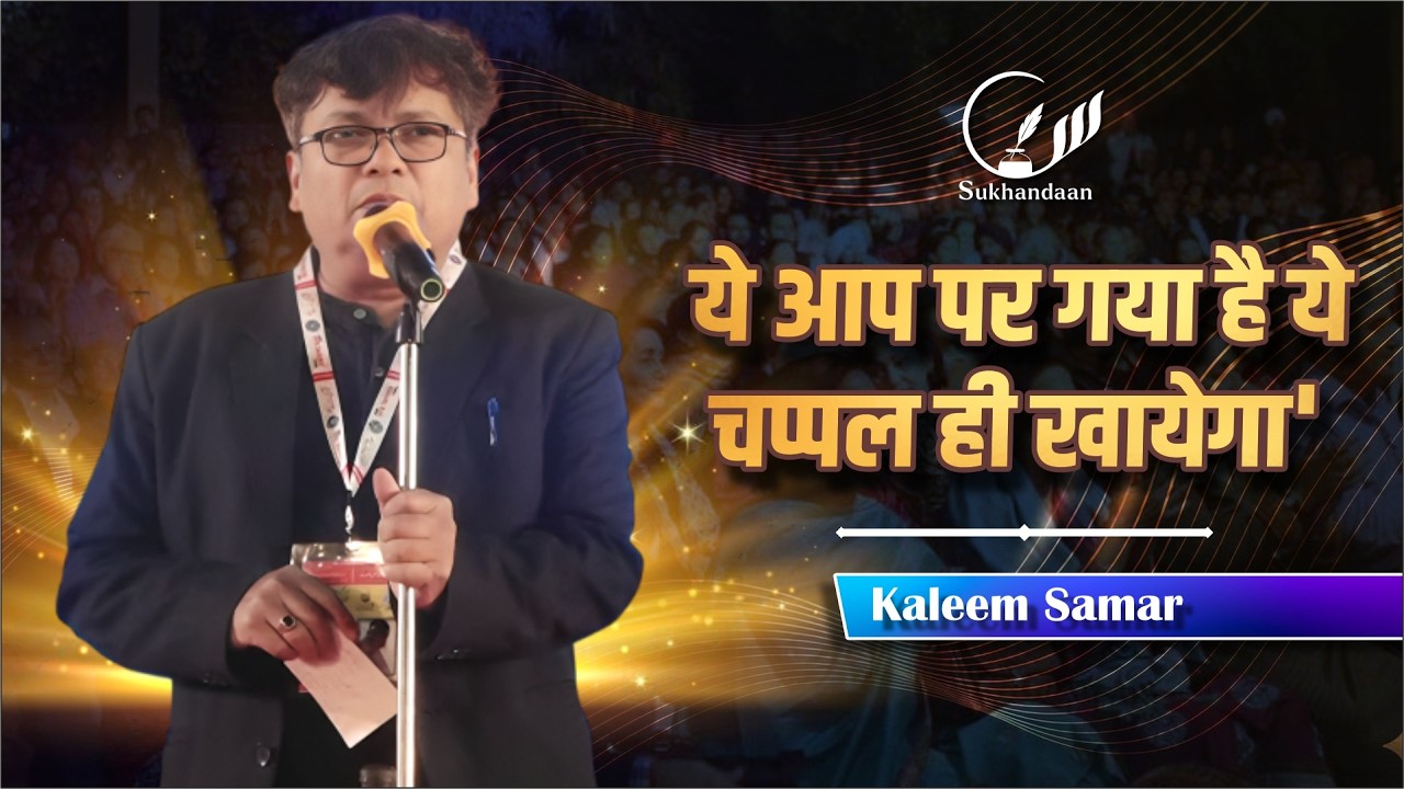 Kaleem Samar | AWAMI RAI international Mushaira | Mumbai 2026 |  #sukhandaan #poetry
