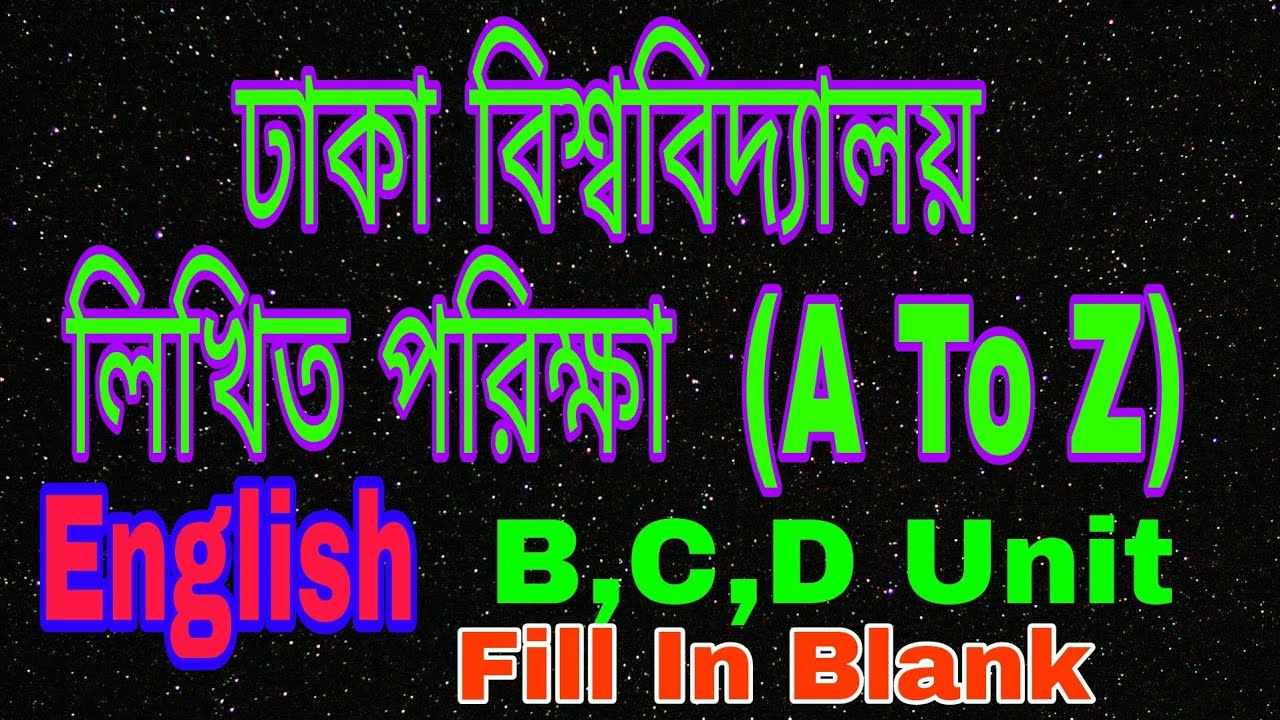 DU Written Preparation in English |Fill in blank| ঢাবি লিখিত পরিক্ষা|Admission Test|UAC|EduVoicebd