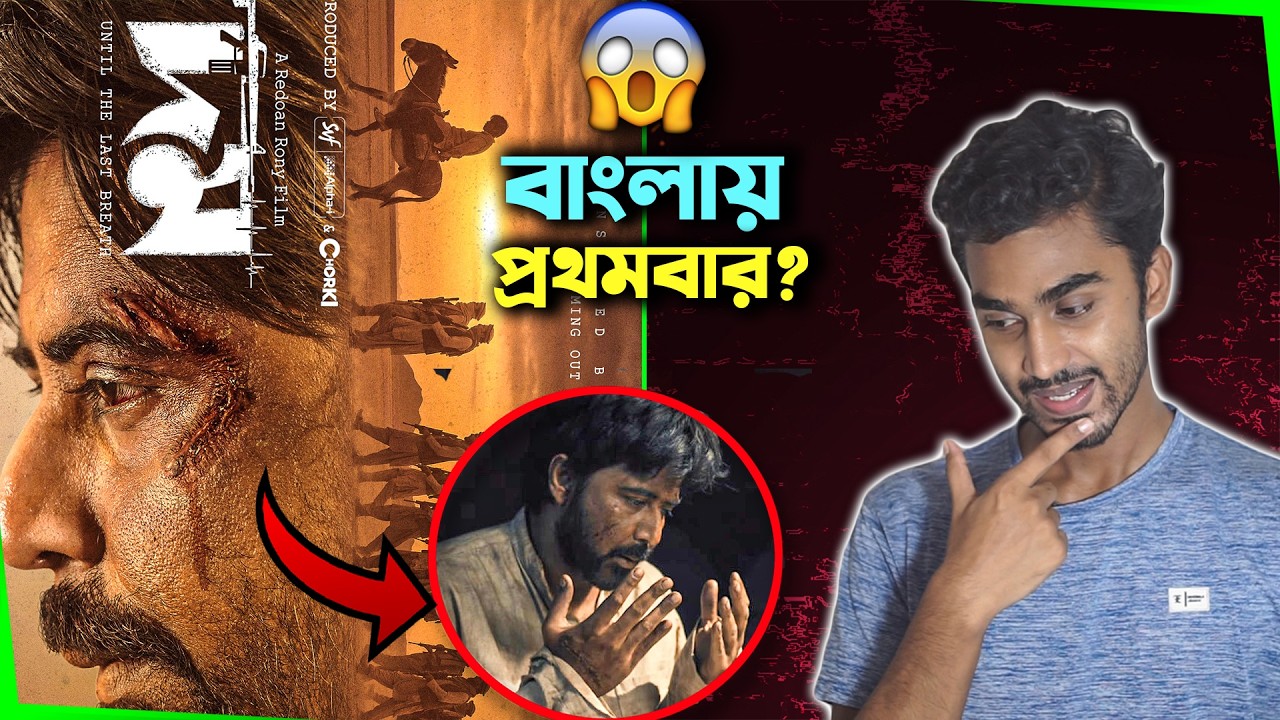 Domm (দম) - First Look Reaction Review | Afran Nisho | Chorki|