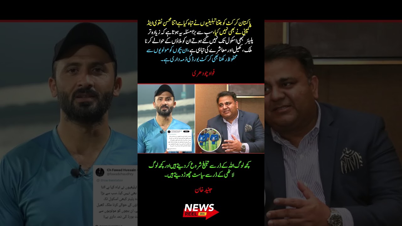 &ldquo;Fawad Chaudhry Criticizes Religious Influence In Cricket, Junaid Khan Responds