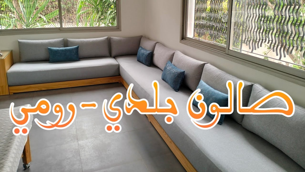 صالون بلدي-رومي Salon Traditionnel-Moderne