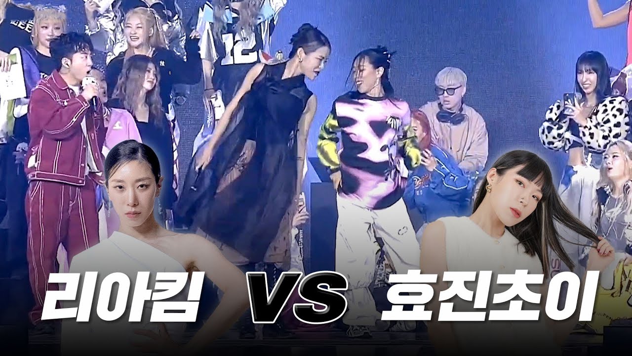 스우파2 콘서트 '리아킴 VS 효진초이' 배틀 (feat. 킷쓰)