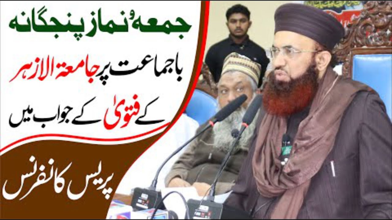 Jamia Tul Azhar Ka Fatwa | Nimaz E Jumma | Dr Ashraf Asif Jalali |
