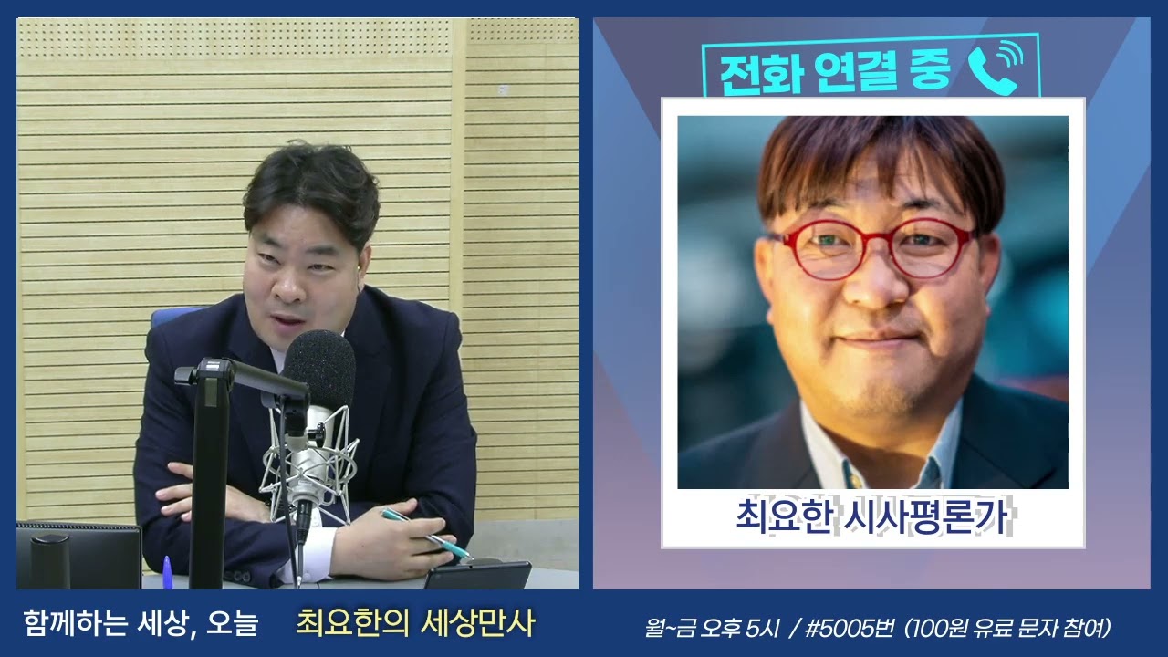 정부 석유 최고가격제 시행, 우리나라는 기름이 왜 이리 비쌀까 - 최요한 시사평론가  | 최요한의 세상만사 | 함께하는 세상, 오늘 (2026.3.16.월)