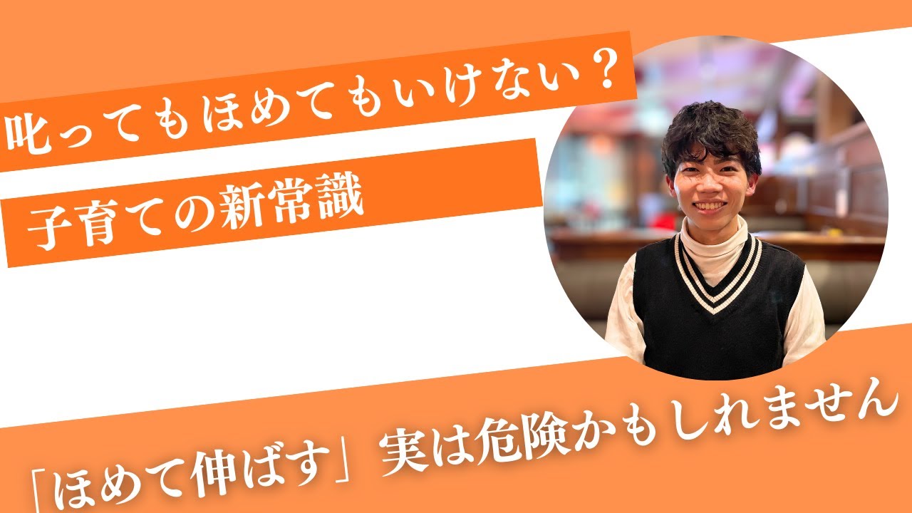 叱っても褒めてもいけない！？子育ての新常識〜「厳しくしつけました」や「ほめて伸ばします」は実は危険かもしれません