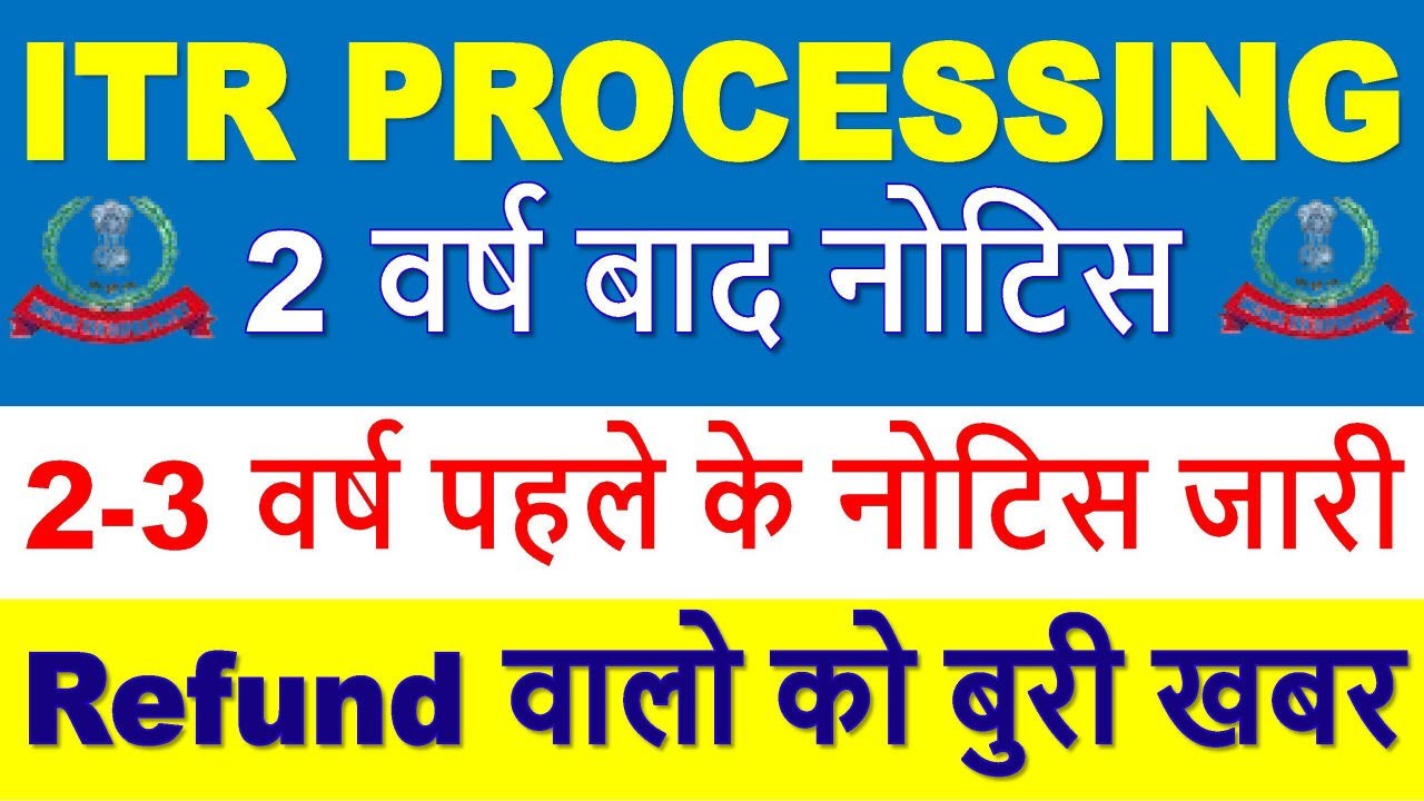 ITR Processing में 2-3 वर्ष पहले के Notice जारी || ITR Not Processed? Refund Not Received?