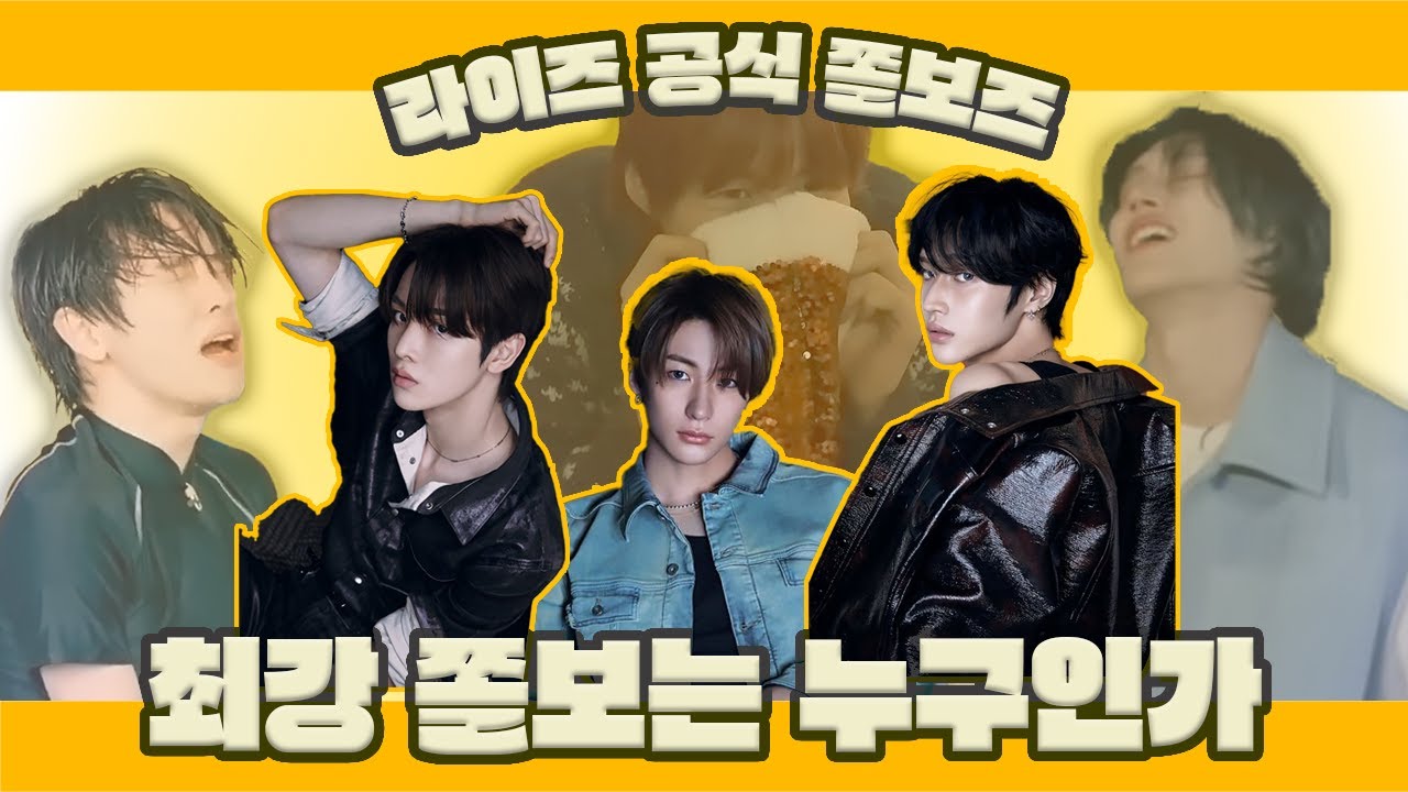 얘네가 진짜 쫄보즈라고?