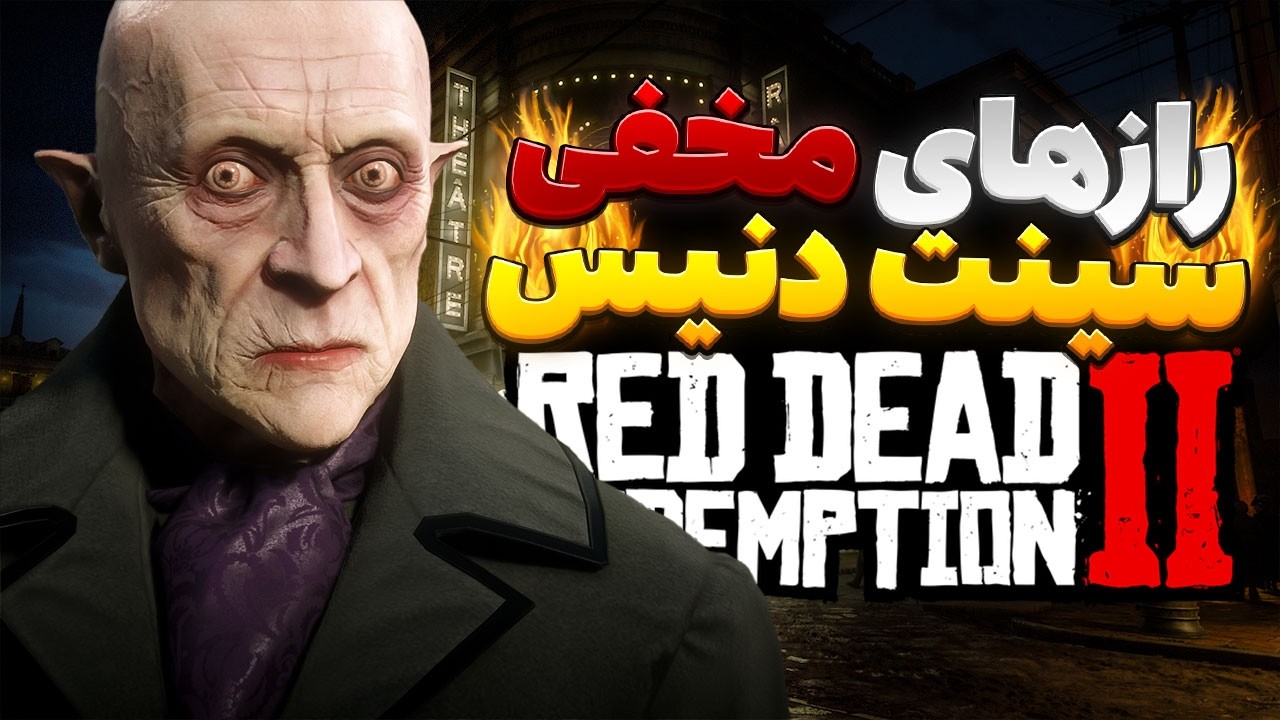 جزئیات و رازهای شهر سینت دنیس!🔥😱