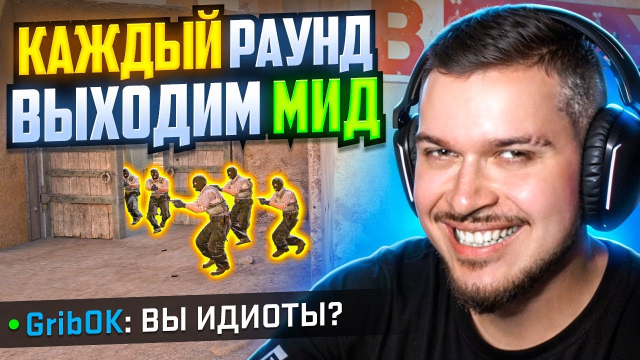ЧТО ЕСЛИ ВЫХОДИТЬ ТОЛЬКО МИД ВСЮ ИГРУ В CS2?