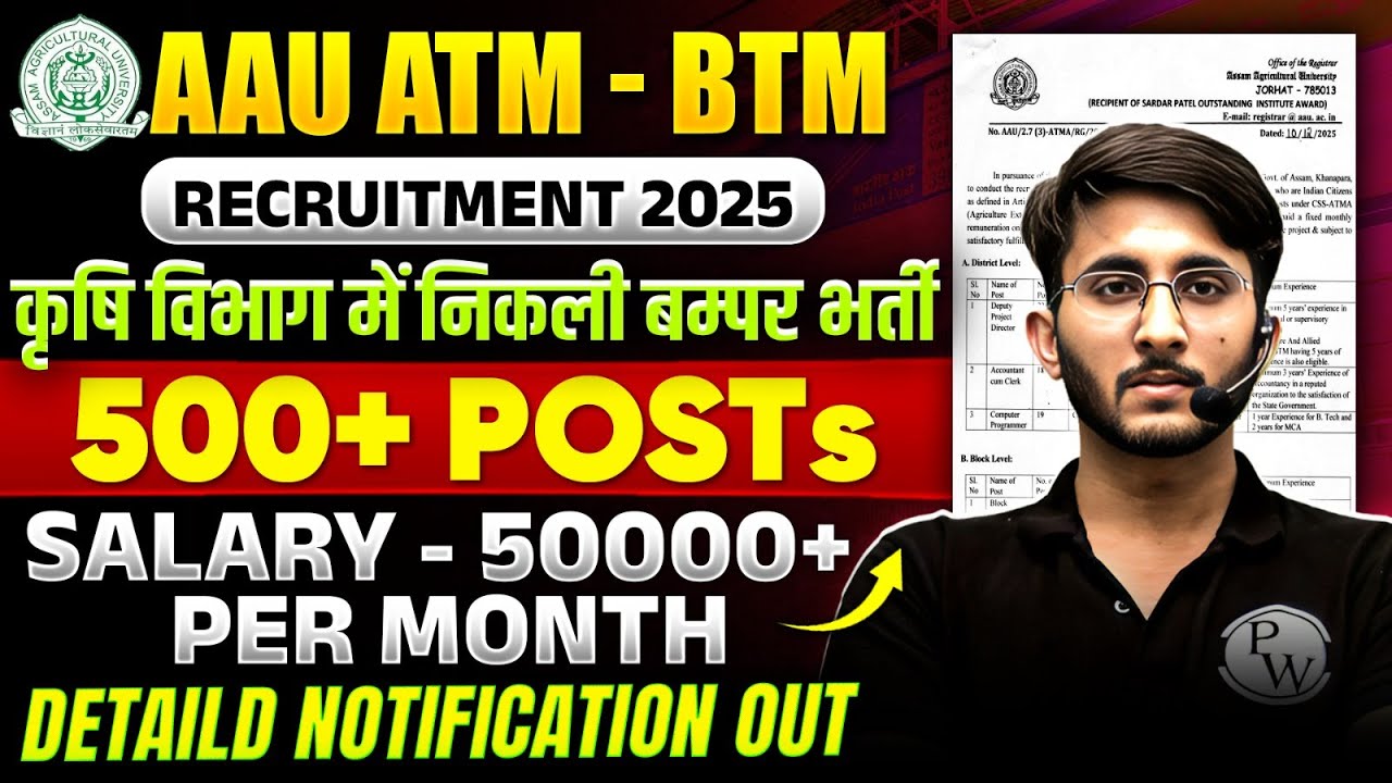 AAU Recruitment 2025 | ATM & BTM Vacancy | 500+ Posts | Salary - 50k+ Per Month! | Notification Out!