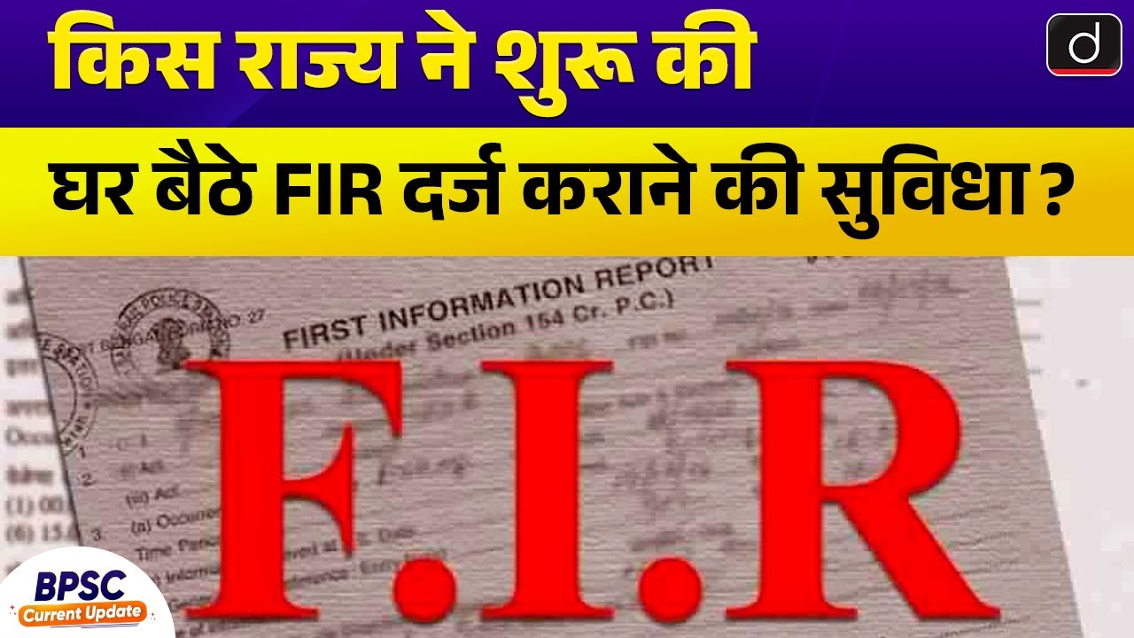 FIR at Home: A Progressive Initiative by Telangana Police  | Current Update |  Drishti BPSC & JPSC