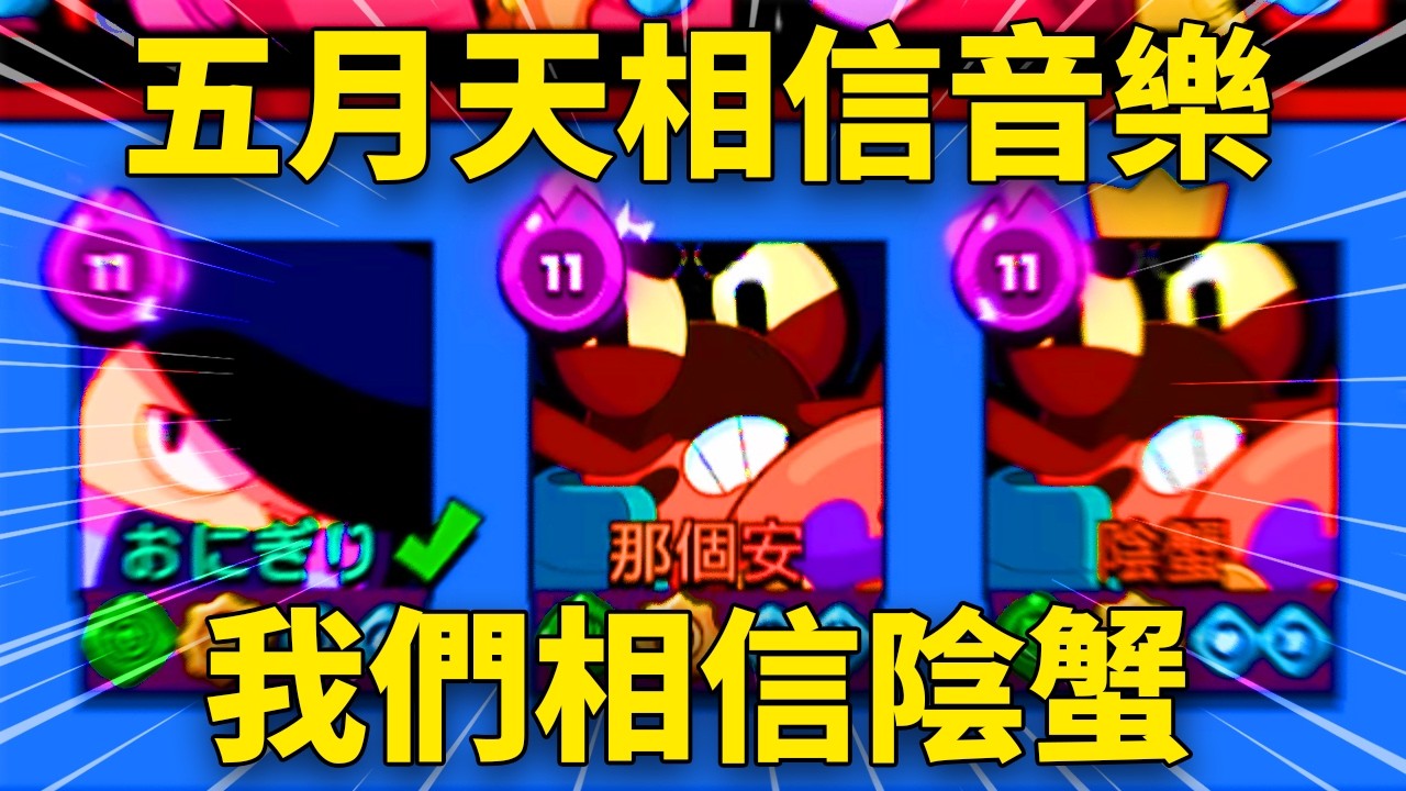【荒野亂鬥】2026一月排位神話歷險記 Picking Clancy in Mythic