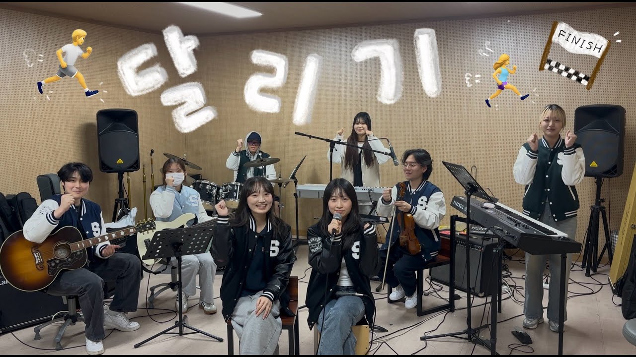 [울림통][2025 임고 응원 영상] 달리기 - 옥상달빛