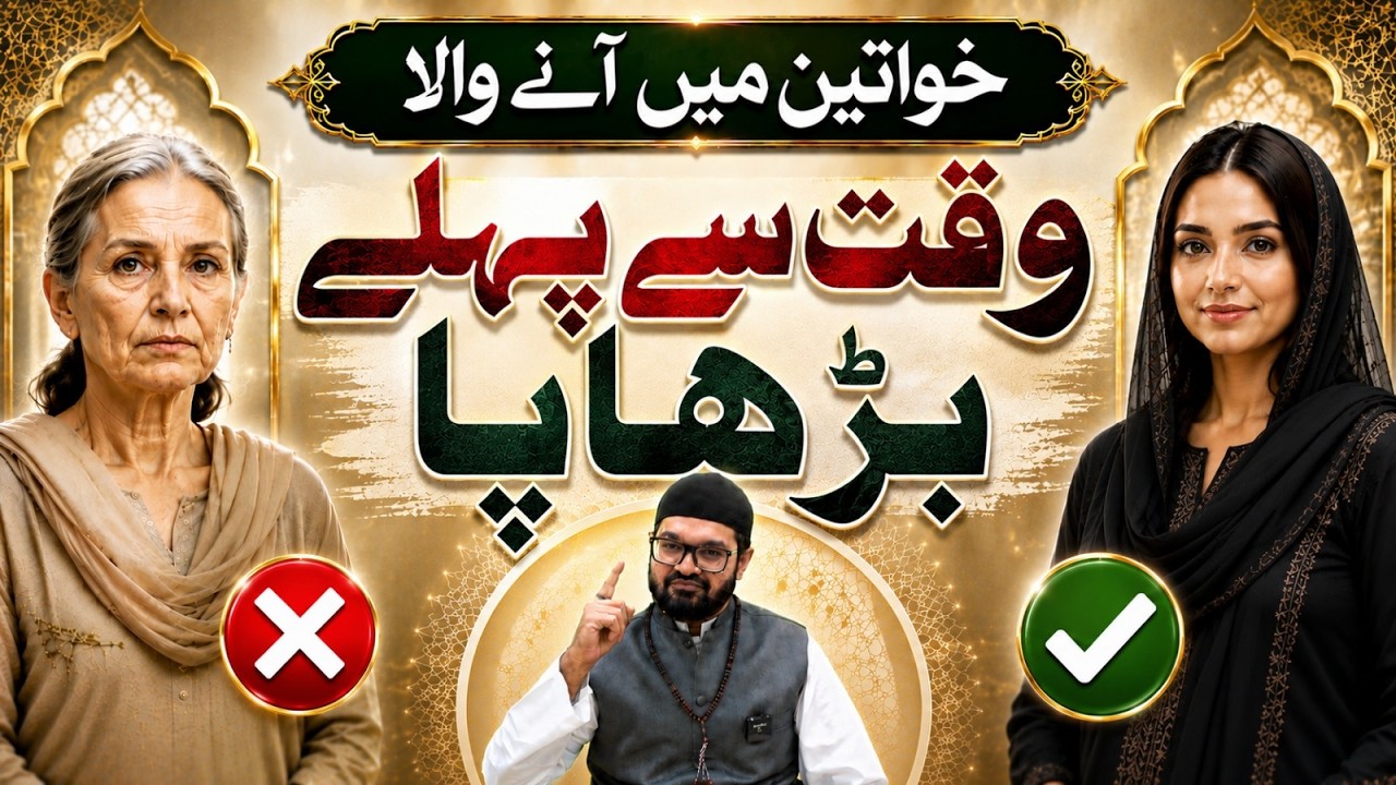 How To Look Younger | 5 se 10 Saal Kaise Kam Nazar Aayen | Dr. Fahad Artani Roshniwala Roshni Centre