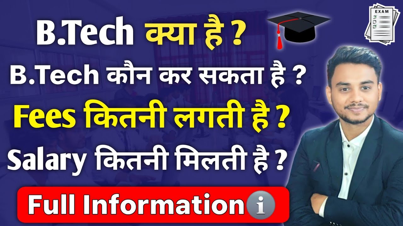 BTech Kya hai | BTech Kya hai aur kaise kare | Btech karne ke fayde | Engineering kaise kare #btech
