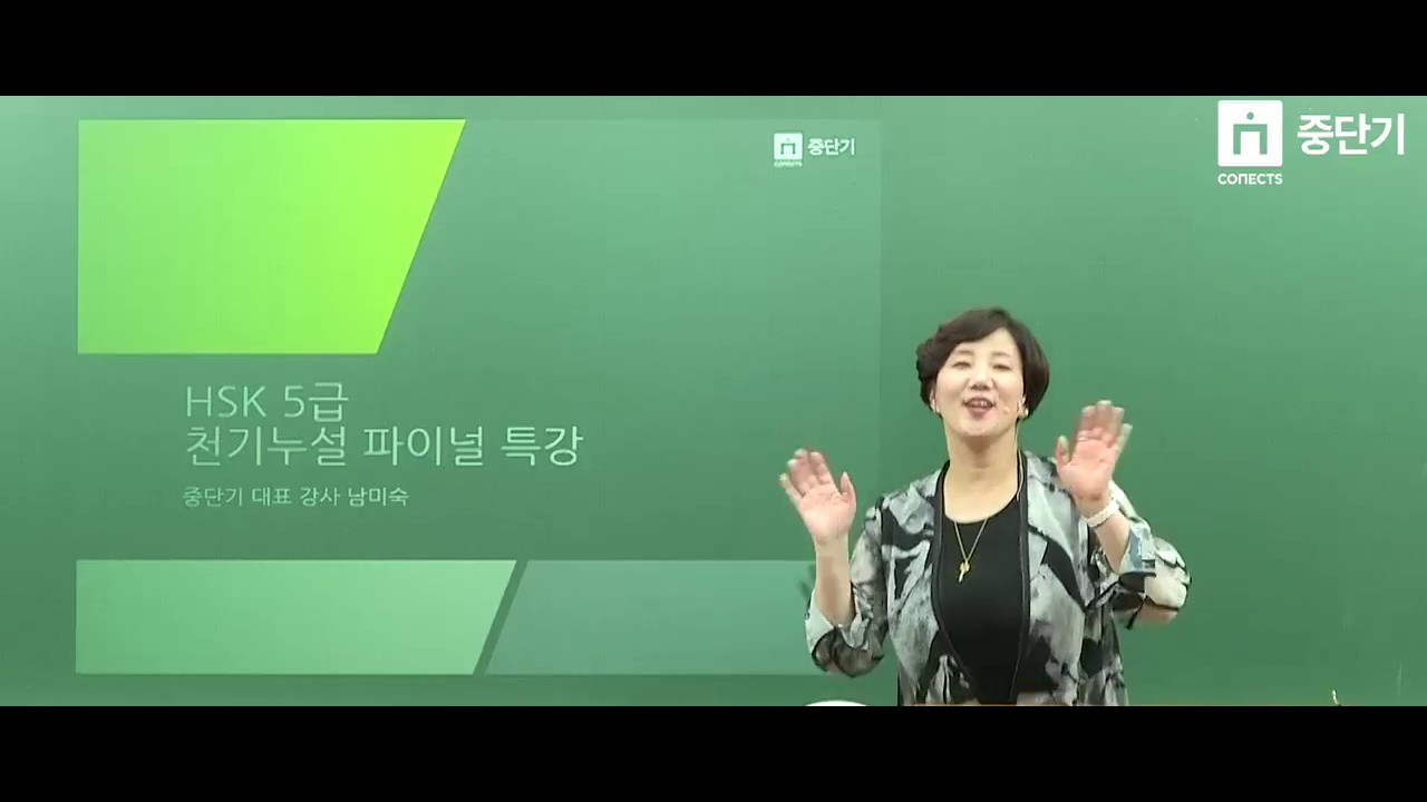 [HSK인강] 5일 만에 HSK 합격하는 꿀팁 대공개! 합격누설 특강 '5급'편