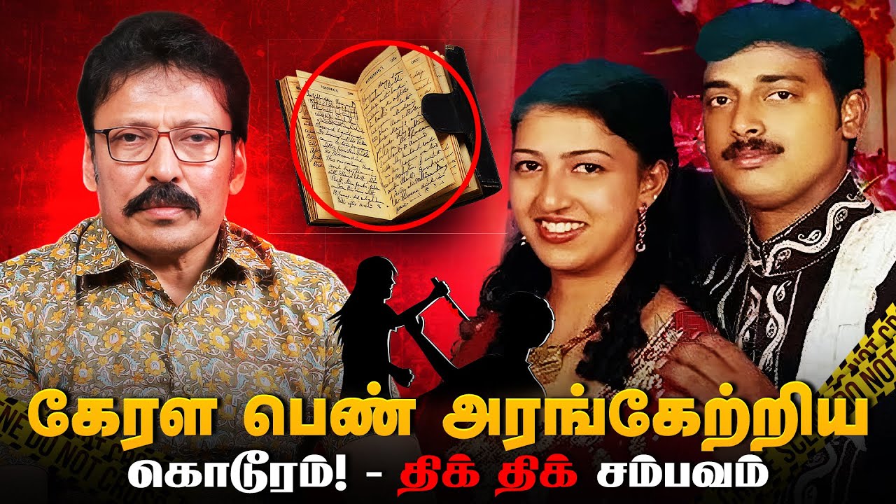படக்கதைகளை மிஞ்சும் நிஜ கொடூர சம்பவம் - யார் இவர்கள்? | Ravi IPS