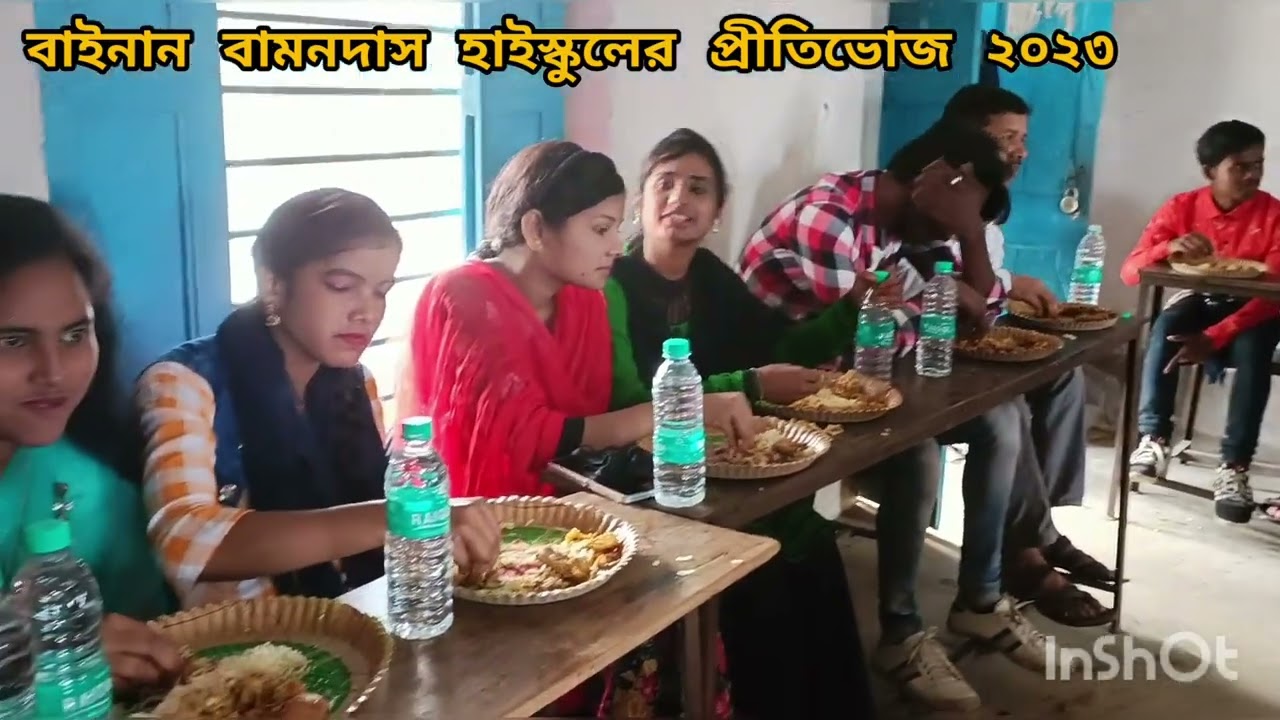 বাইনান বামনদাস হাইস্কুলের প্রীতিভোজ Bainan Bamandashighschool প্রীতিভোজ। students school ।।