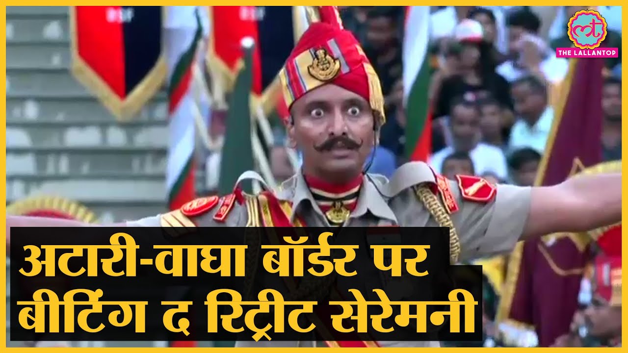 Independence day 2022 की शाम अटारी-वाघा बॉर्डर पर  Beating Retreat Ceremony का आयोजन