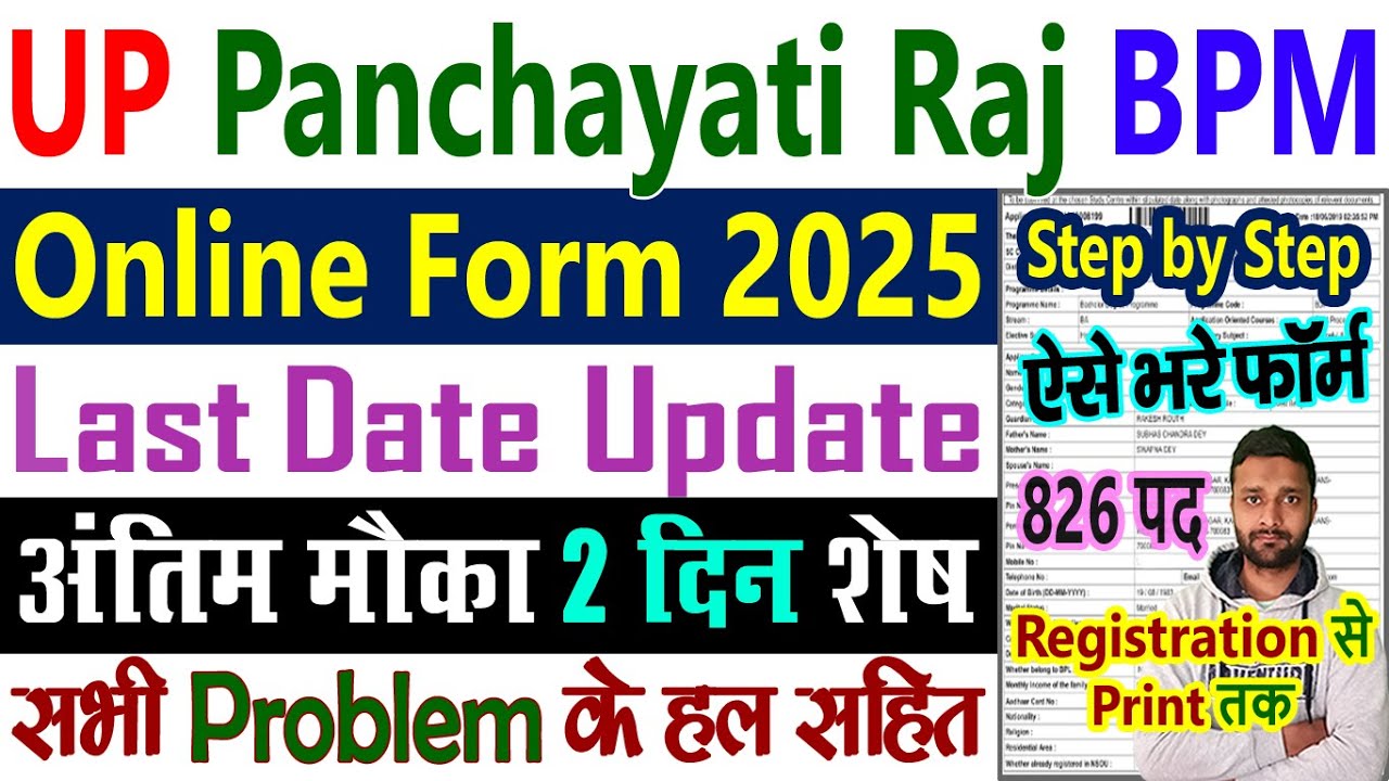 UP Panchayati Raj BPM Online Form 2025 for 826 Post Kaise Bhare || Vibhag Vacancy 2025 Apply Online
