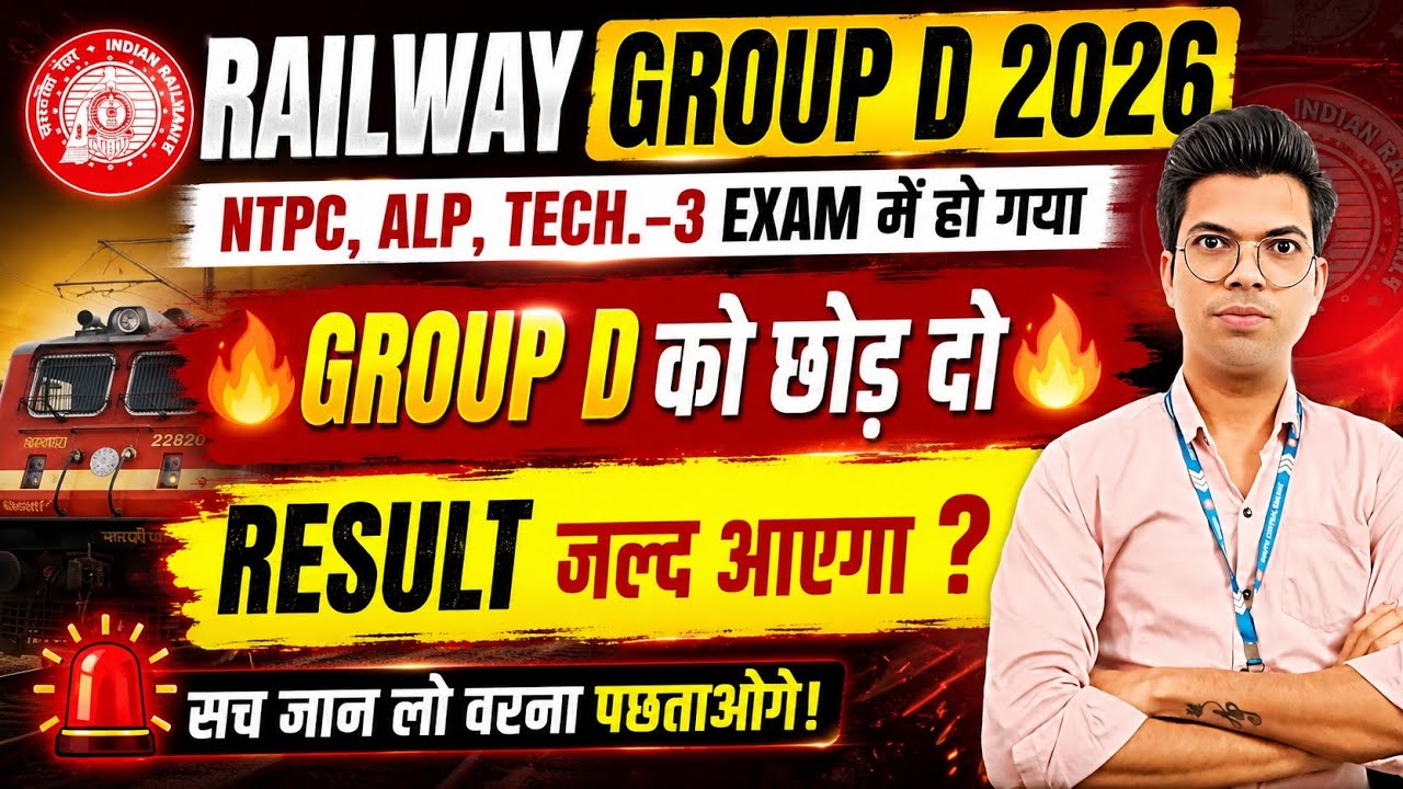 🚨 Railway Group D Result 2026 🤔 | NTPC, ALP Exam हो गया... अब Group D छोड़ दें?